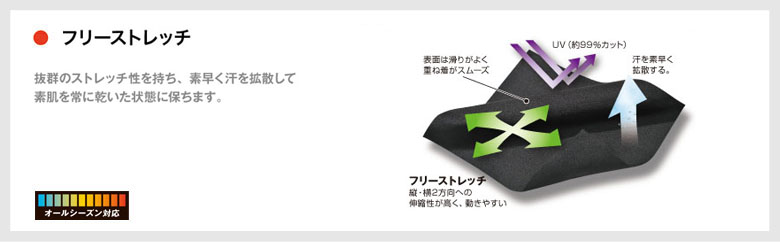 フリーストレッチ