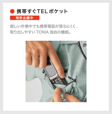 携帯すぐTELポケット