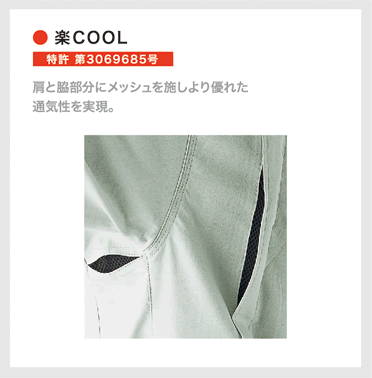 楽COOL
