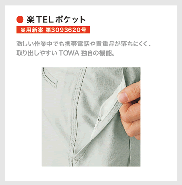 楽TELポケット