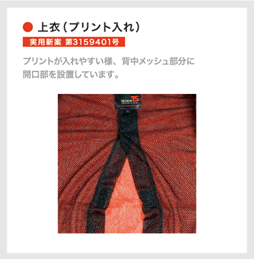 上衣(プリント入れ)