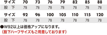 サイズ表